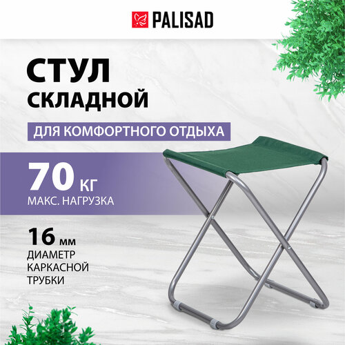 Табурет PALISAD Camping 69589 темно-зеленый 844₽