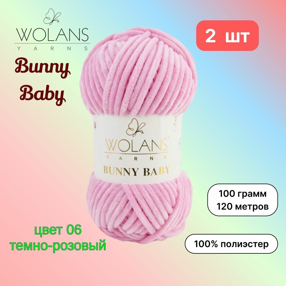 Пряжа Wolans Bunny Baby Темно-розовый (06) 2 мотка 100 г/120 м (100% микрополиэстер) воланс банни беби