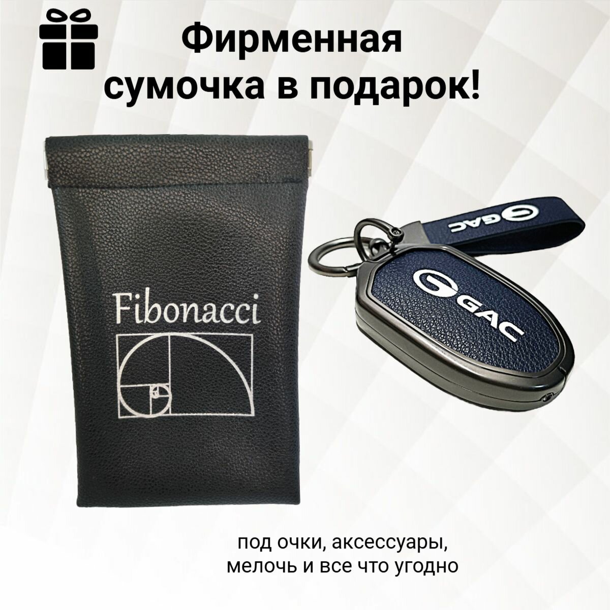 Чехол брелок для ключей GAC GS8, GS3, M8/ ГАК ГС8, GS3, М8 — фото 1
