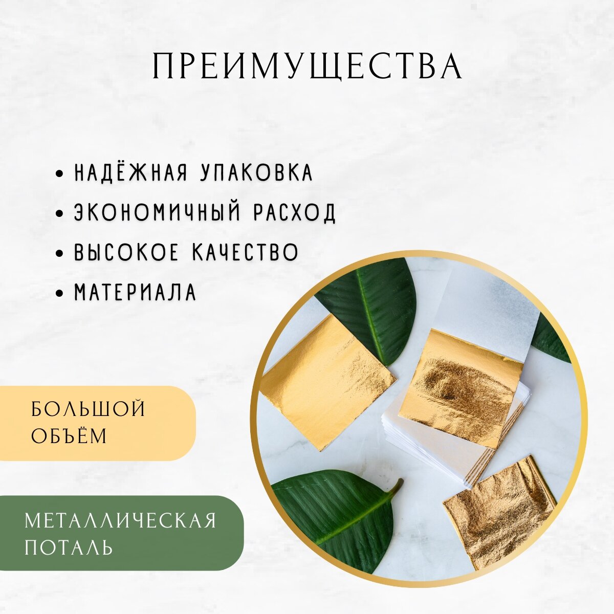 Поталь листовая, сусальное золото, зеркальная поталь для золочения 100 шт. 9х9 (Золотая) — фото 1