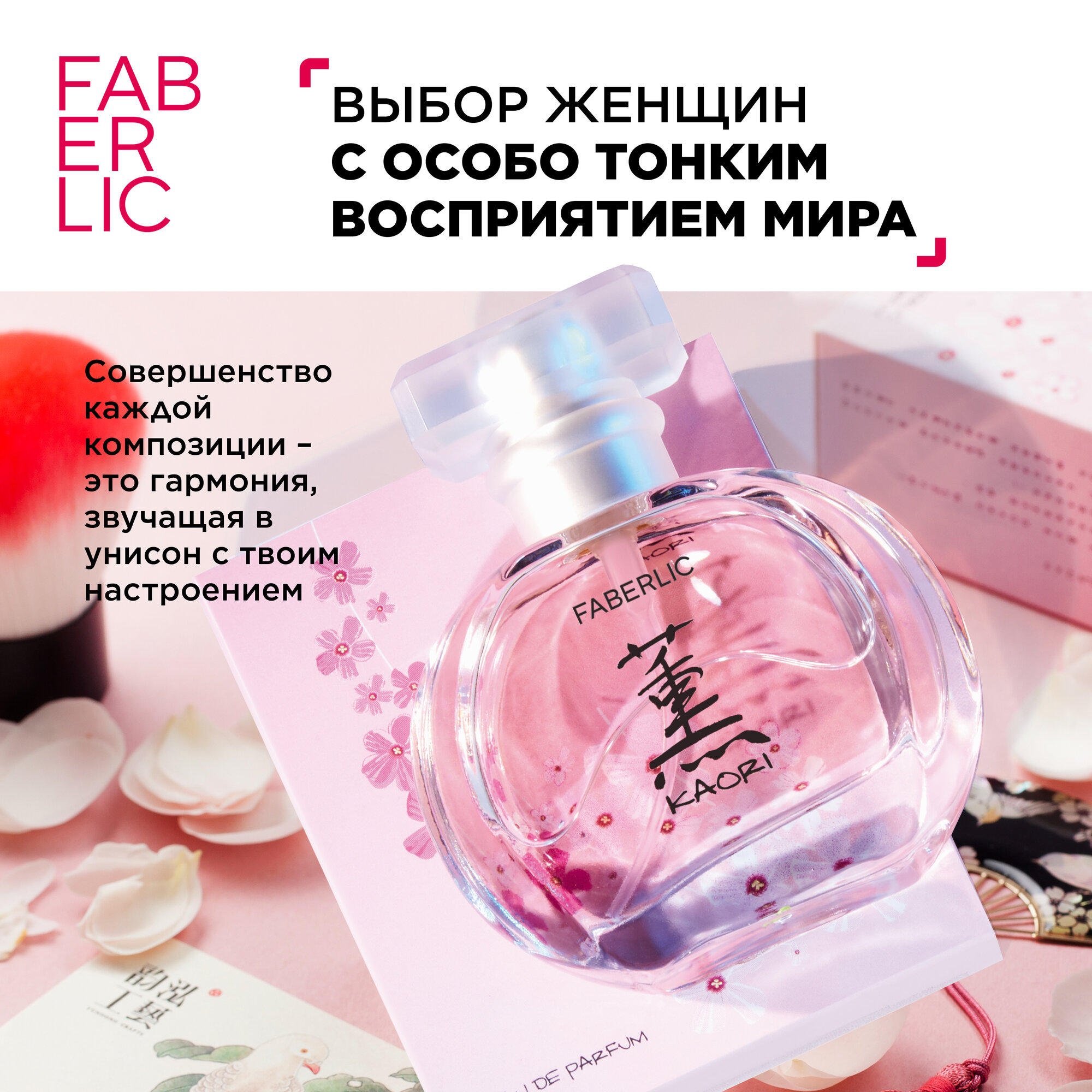 Faberlic Парфюмерная вода для женщин Kaori, 30 мл, духи Фаберлик — фото 1