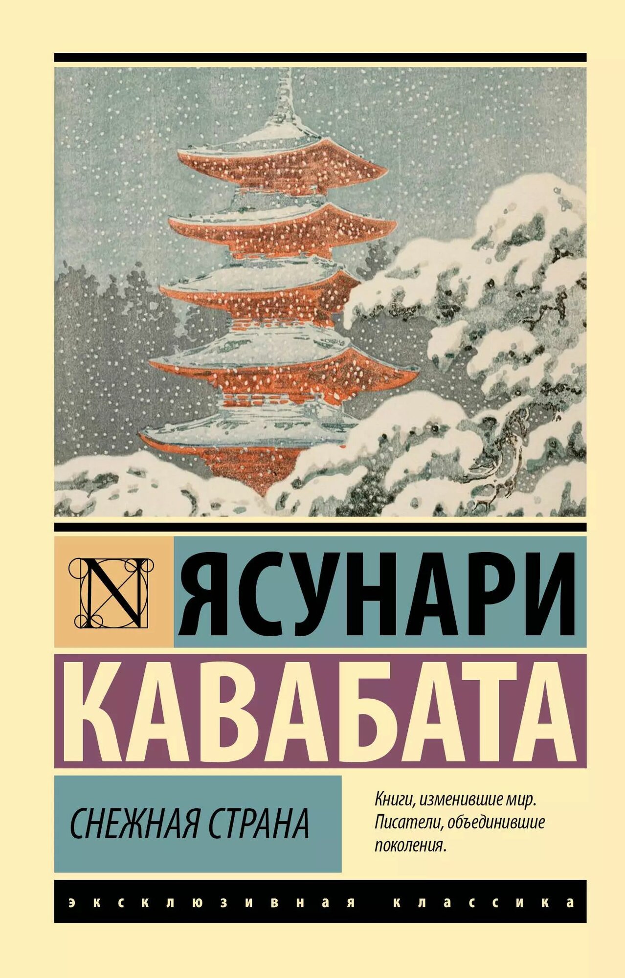 Снежная страна