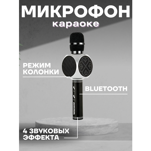 Беспроводной микрофон BigShop32 для караоке с колонкой 1500₽
