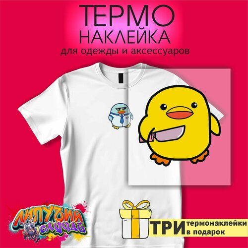 Термонаклейка на одежду Утка с ножом