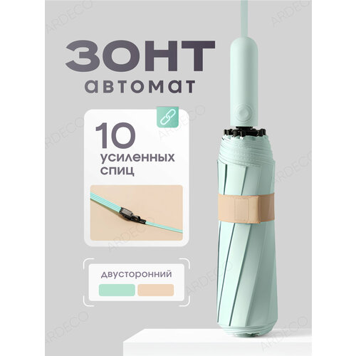 Зонт ARDECO, бирюзовый