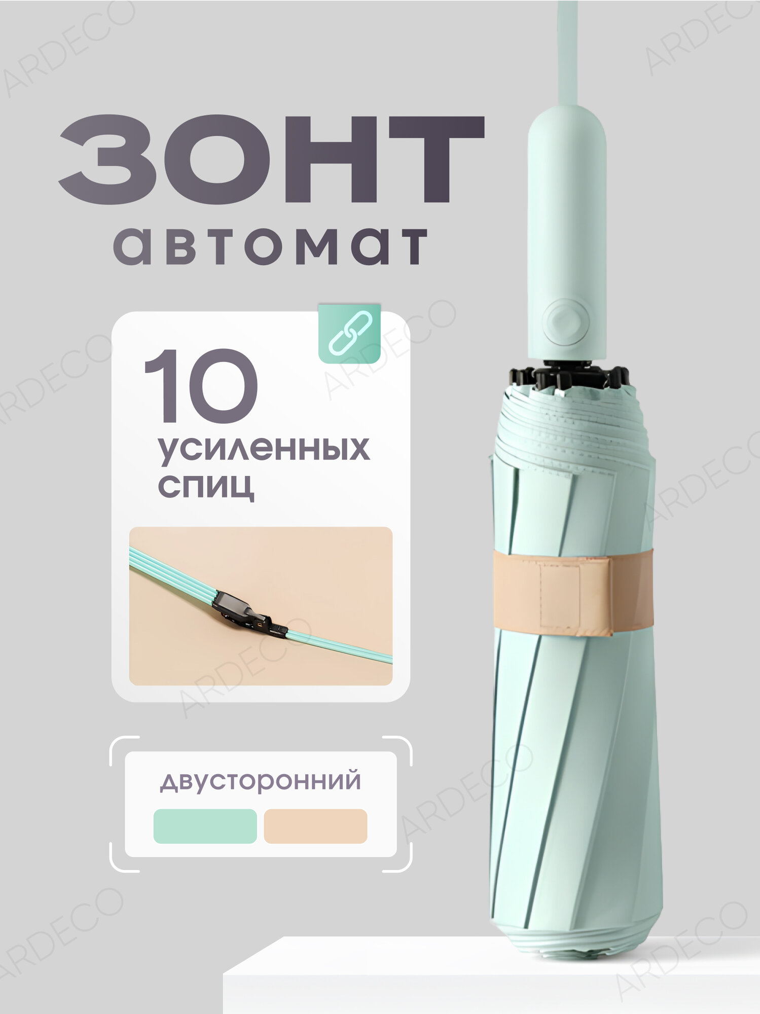 Зонт ARDECO 