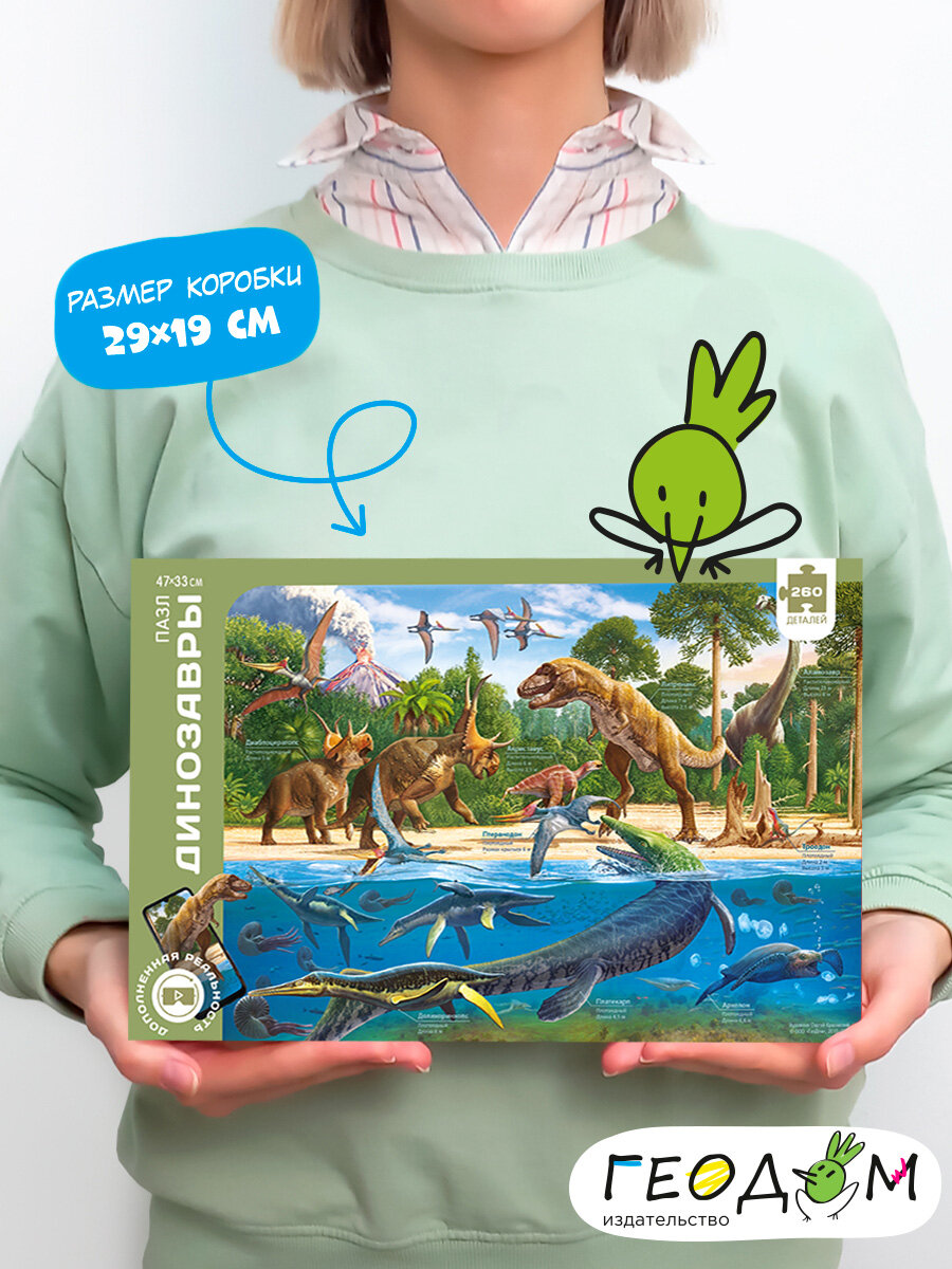 Пазл. Динозавры. 260 дет. 47х33 см. — фото 1