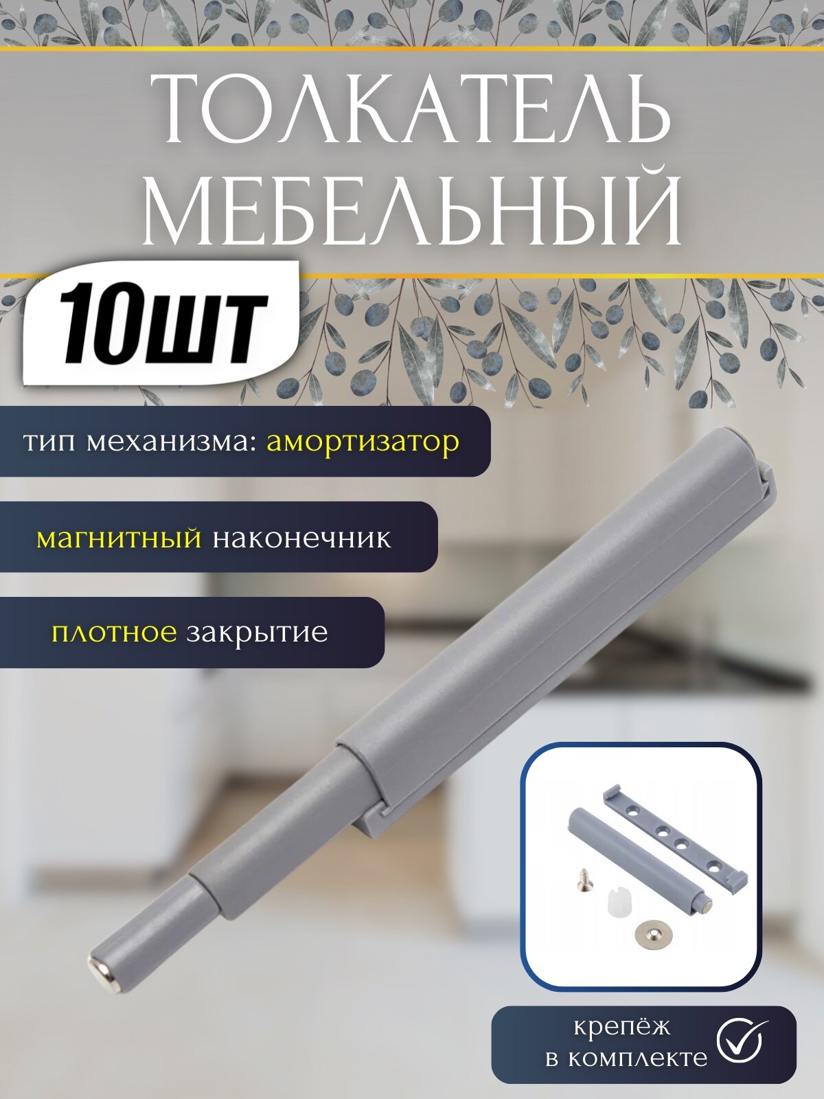 Защелки с магнитами для мебели Push to Open, 10 штук