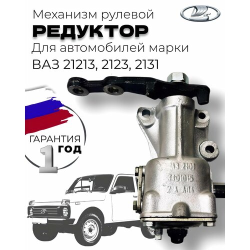 Механизм рулевой редуктор (колонка) ВАЗ-21213, 2123, 2131 средний вал (Тайга)