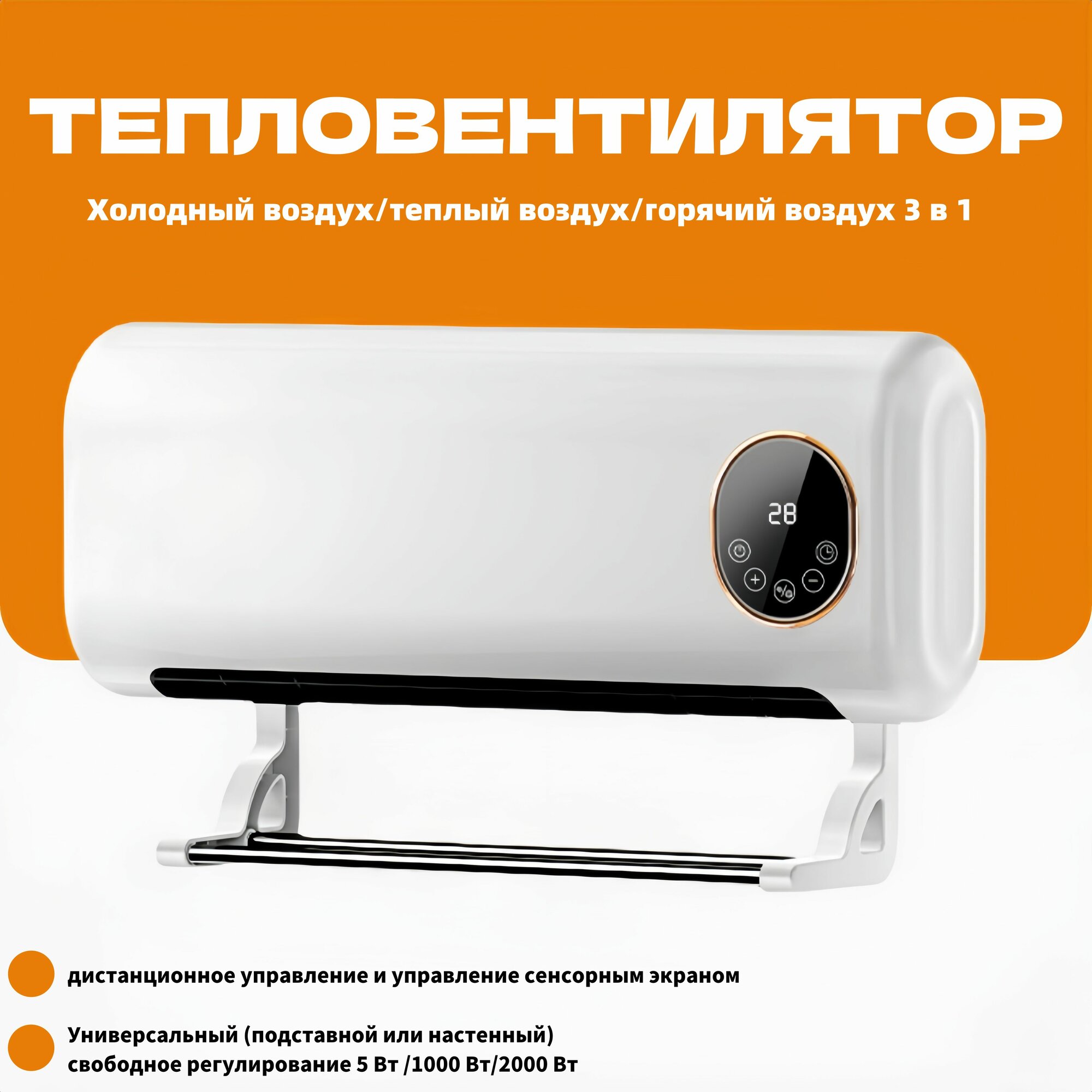 Настенный обогреватель и мобильный кондиционер для ванной и спальни.