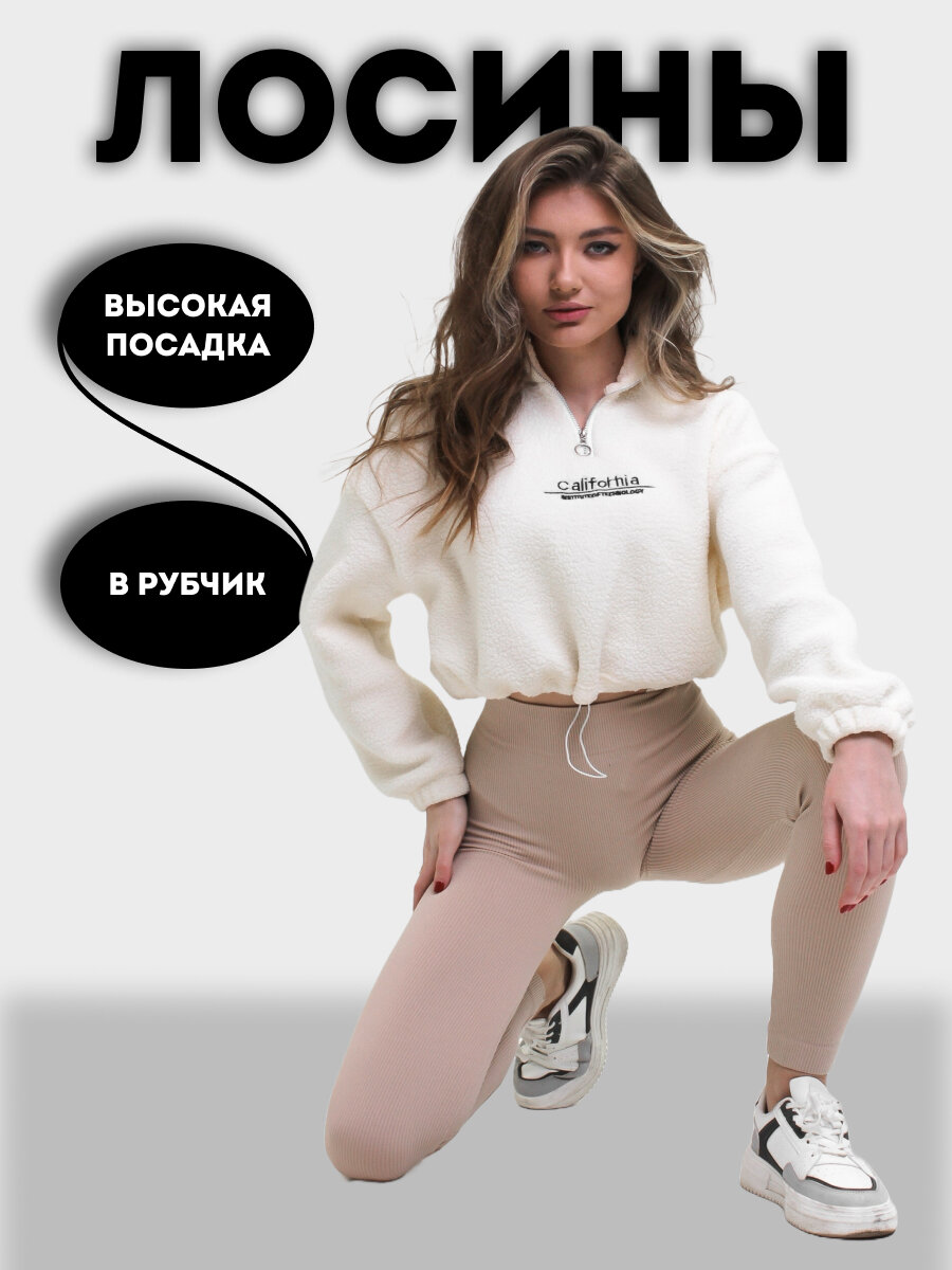 Легинсы