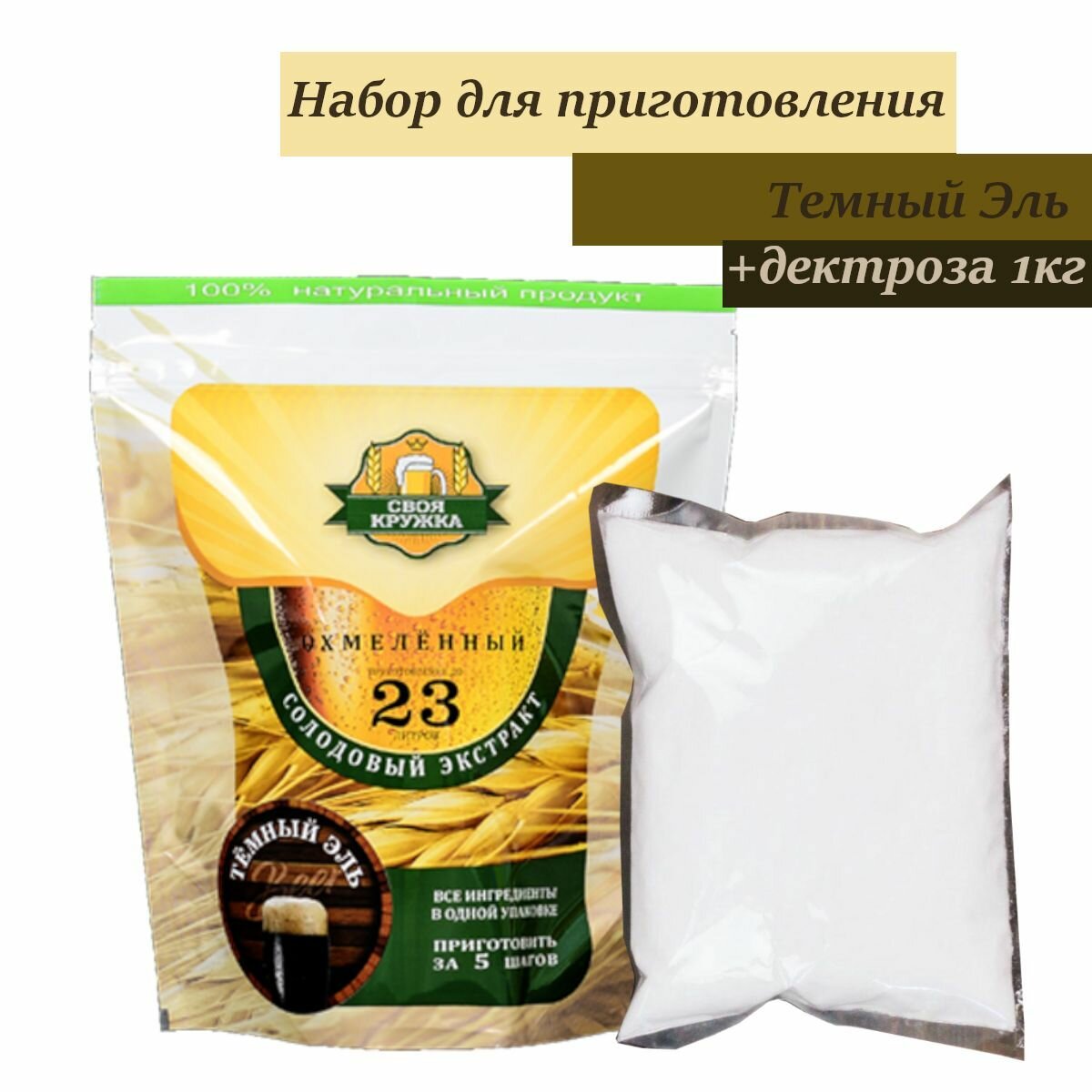 Охмелённый экстракт Своя Кружка Тёмный Эль + декстроза 1кг