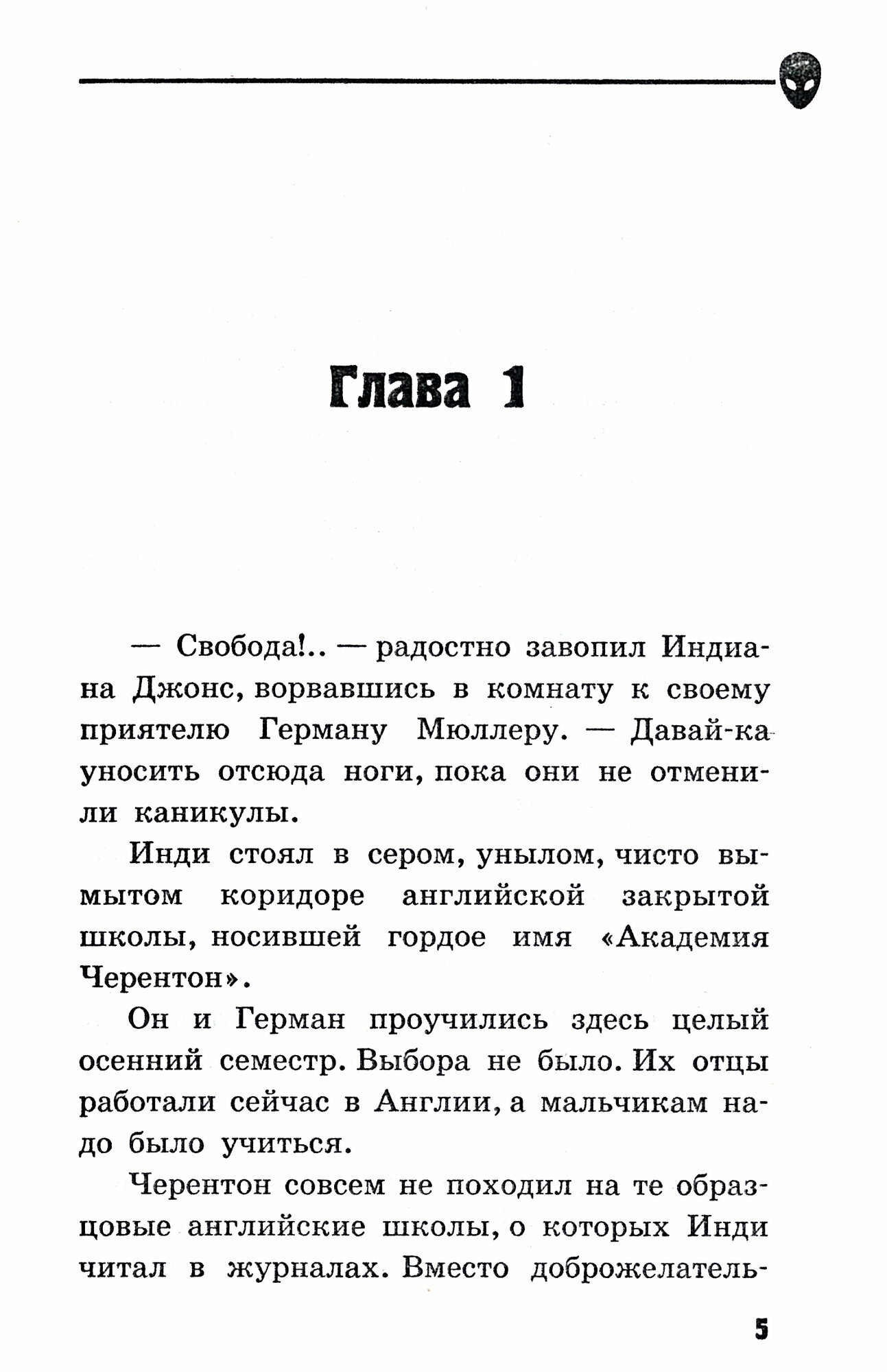 Молодой Индиана Джонс и Круг смерти — фото 1