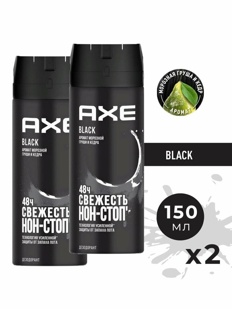 AXE мужской дезодорант спрей BLACK, Морозная груша и Кедр, 48 часов защиты 2 x 150 мл (2 штуки)