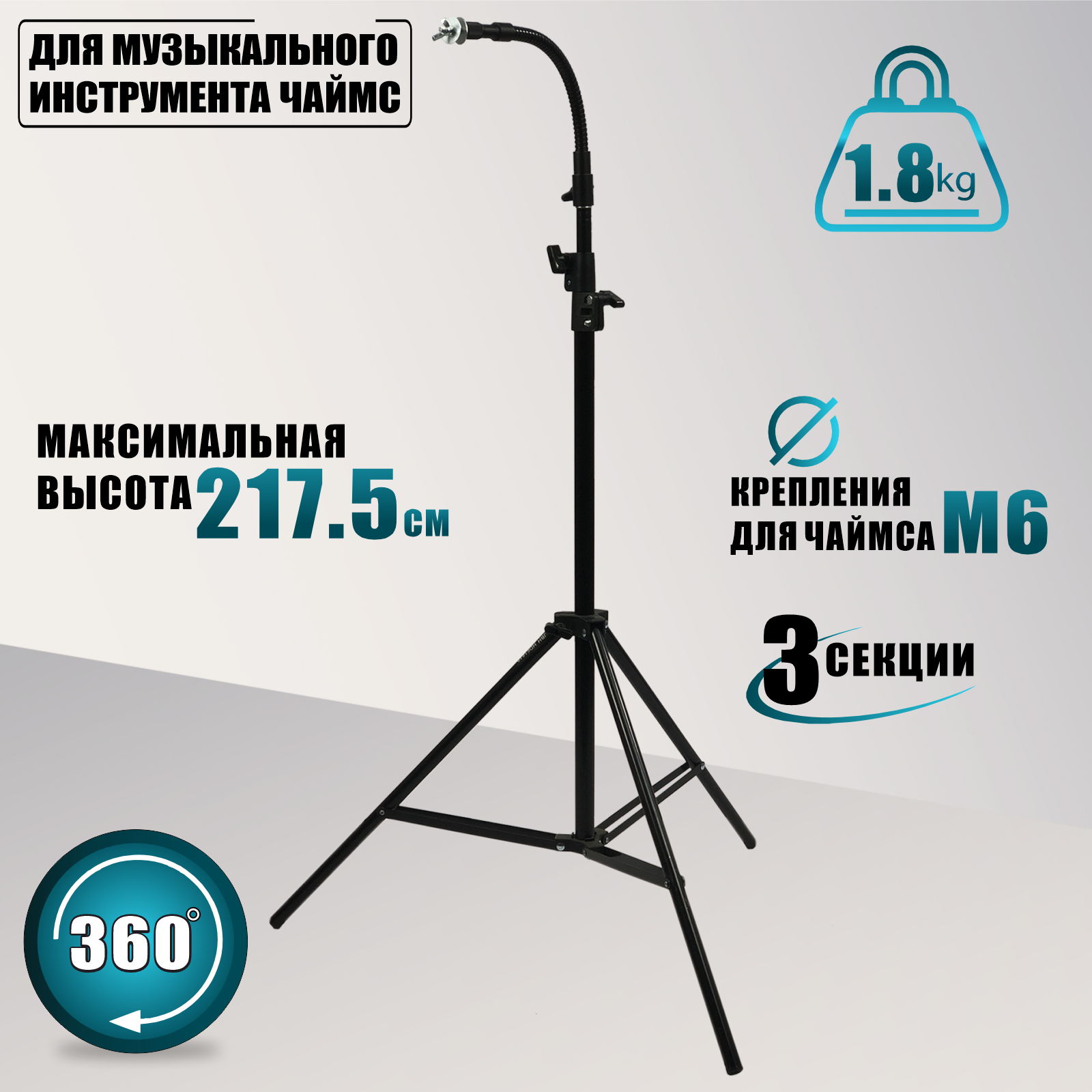 Стойка напольная JBH-CHIMES для музыкального инструмента чаймс