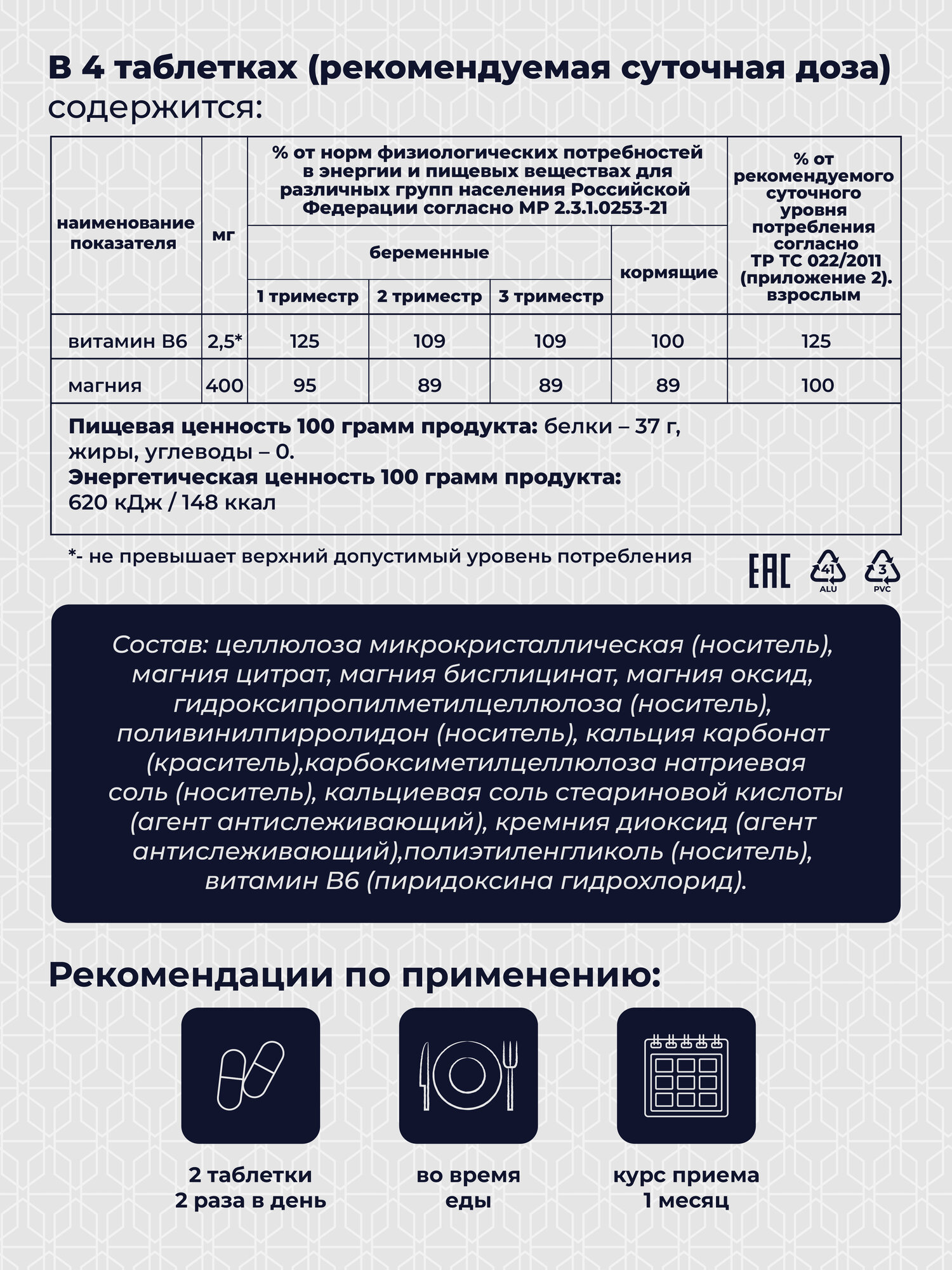 Изображение БАД для укрепления нервной системы "Магний + В6" от бренда "Showpiece"
