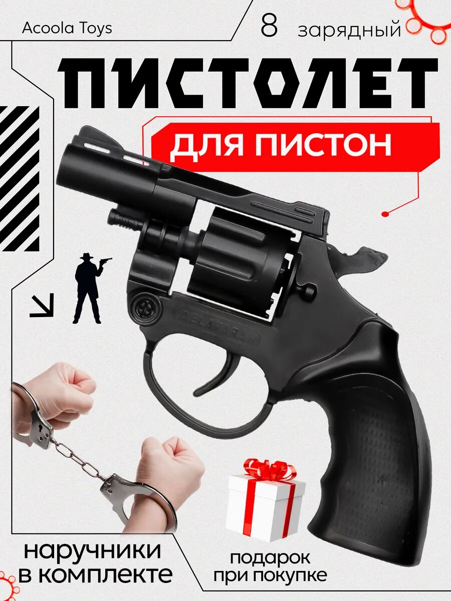 Игровой набор пистолет пугач с металлическими наручниками