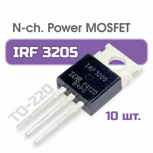 N-канальный силовой транзистор IRF3205