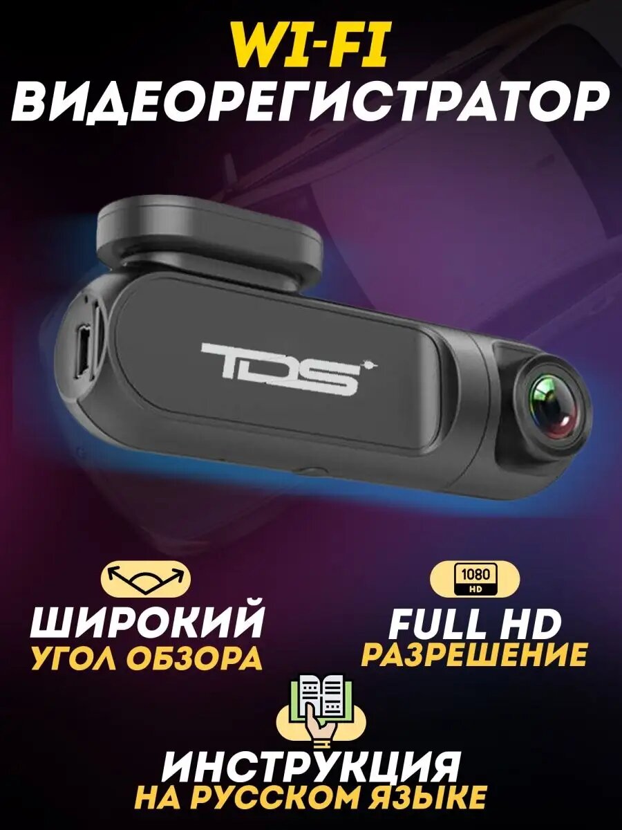 Автомобильный видеорегистратор с wi-fi