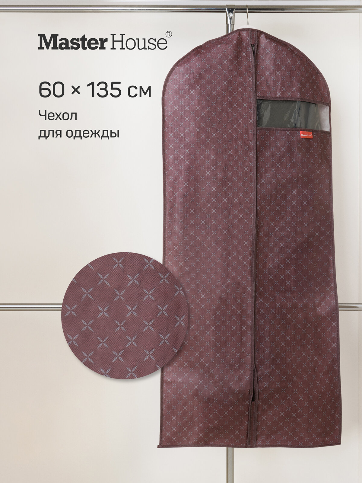 Чехол для верхней одежды Master House Чехол для одежды Впорядке 135х60 см(60739)