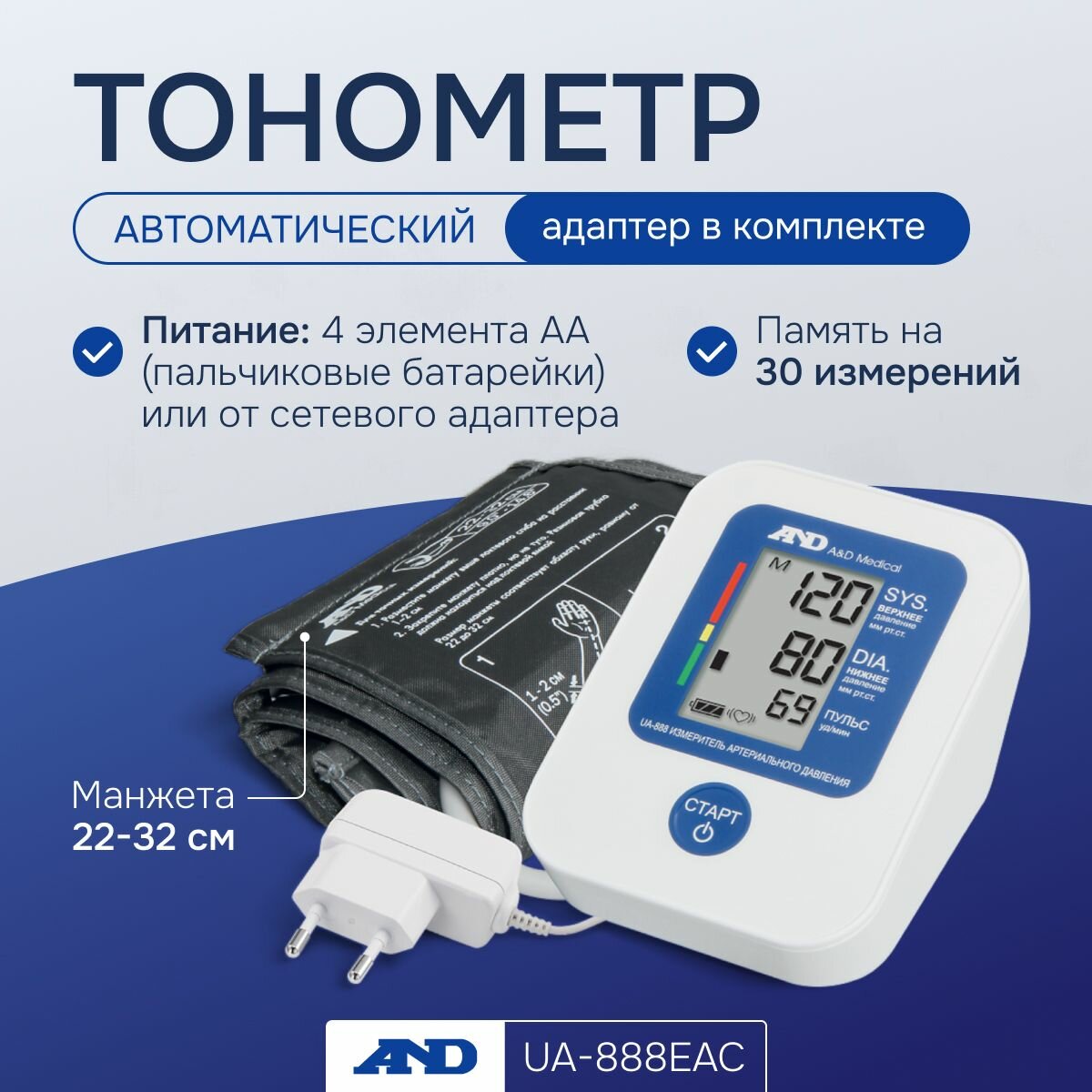 Тонометр UA-888 эконом автоматдля измерения давления с адаптером манжета 22-32 см
