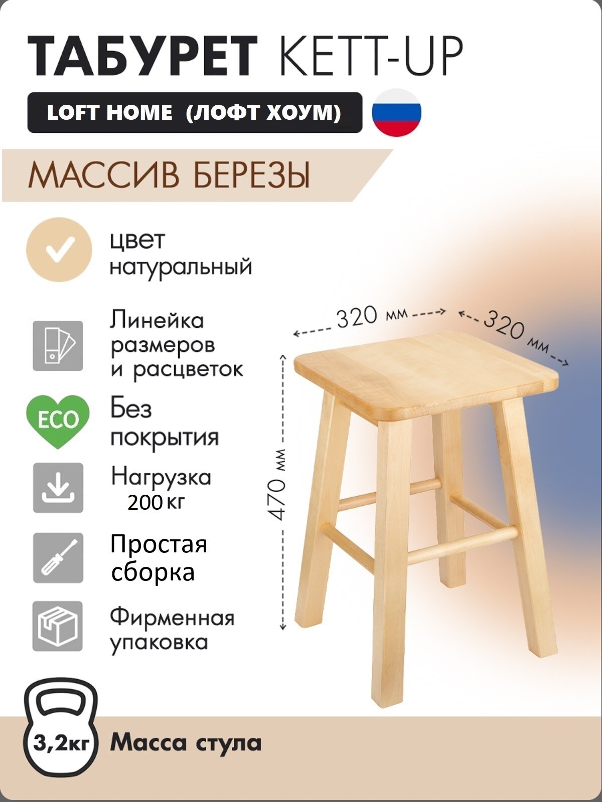 Табурет кухонный KETT UP LOFT HOME квадрат без покрытия