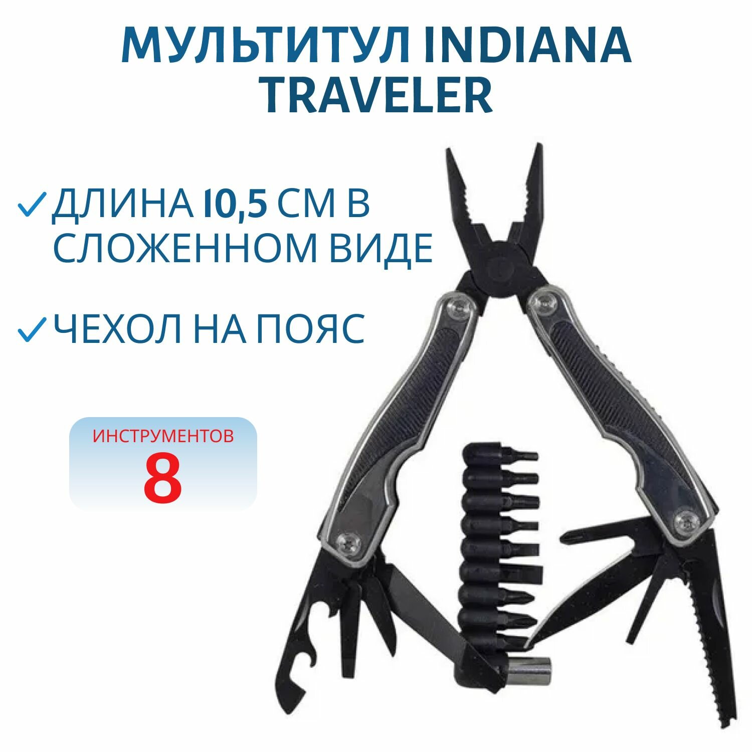 Мультитул Indiana Traveler MT842IFD-8G цвет black черный, арт.320300053
