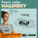 Набор для вышивания PANNA Союзмультфильм CMF-JK-2365 "Еж в потоке...