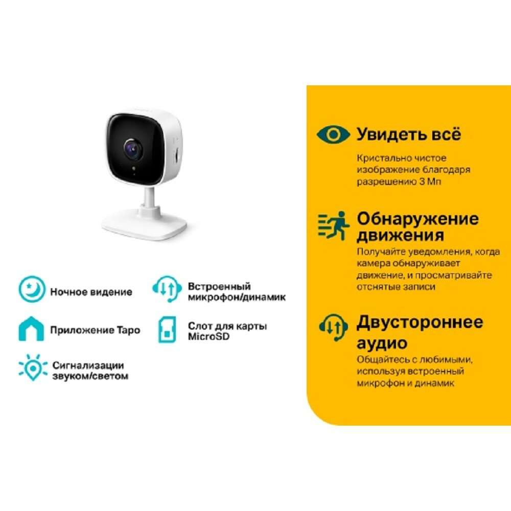 Умная Wi-Fi камера TP-Link Tapo C110, 3Мп, обнаружение движения, двусторонняя аудиосвязь, ночной режим — фото 1