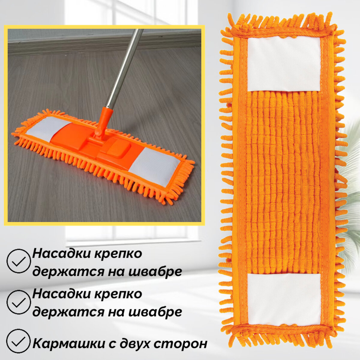 Швабра Best Room, оранжевая, с телескопической ручкой, поворотная насадка, плоская — фото 1