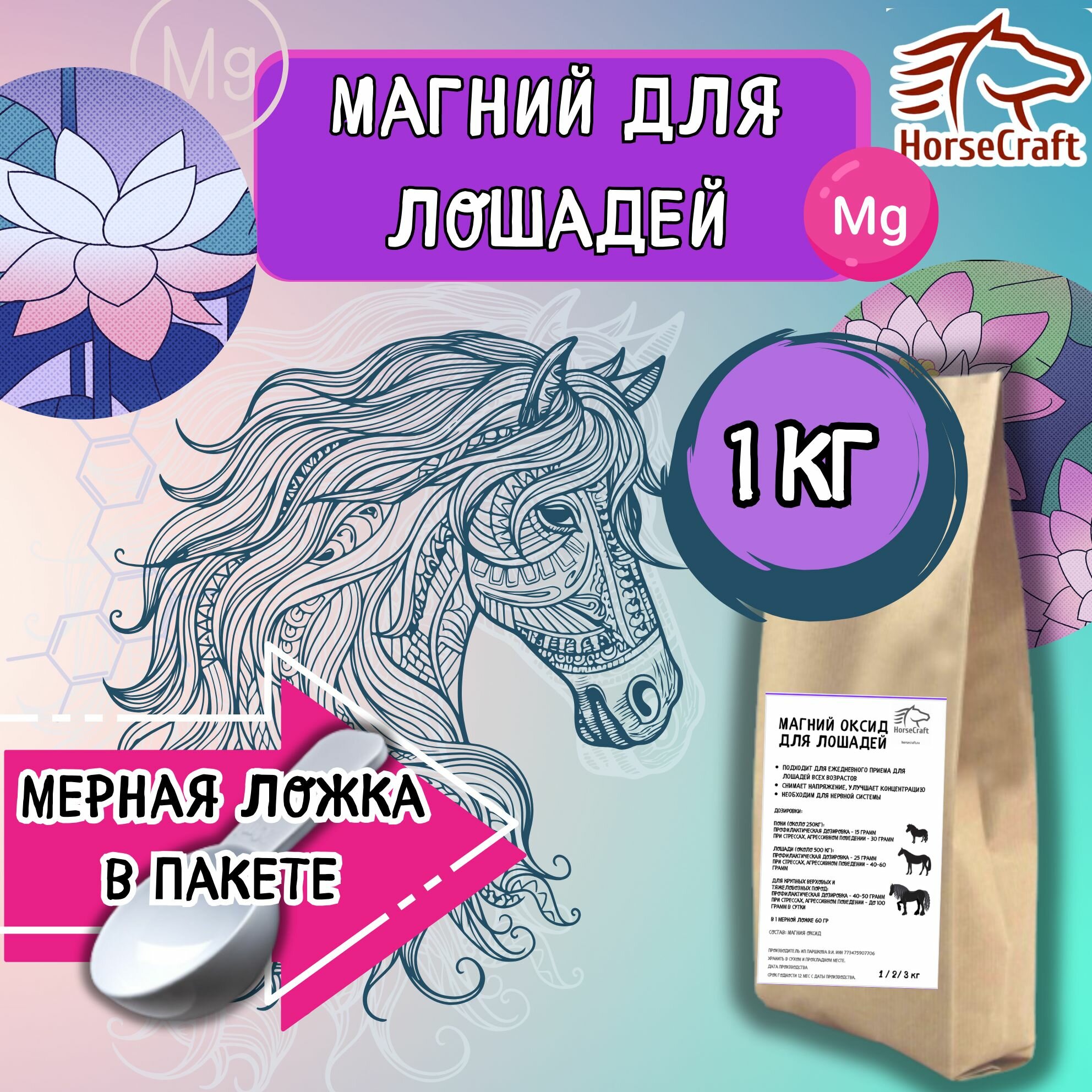 Магний оксид для лошадей 1 кг