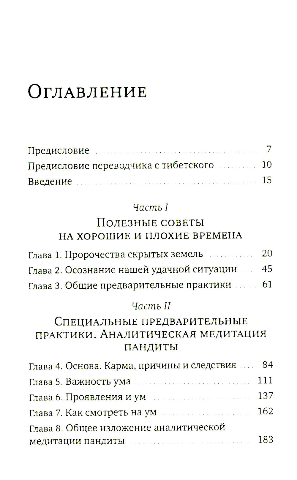 Яркое осознавание. Наставления Кхенпо Гангшара об уме - фото №2