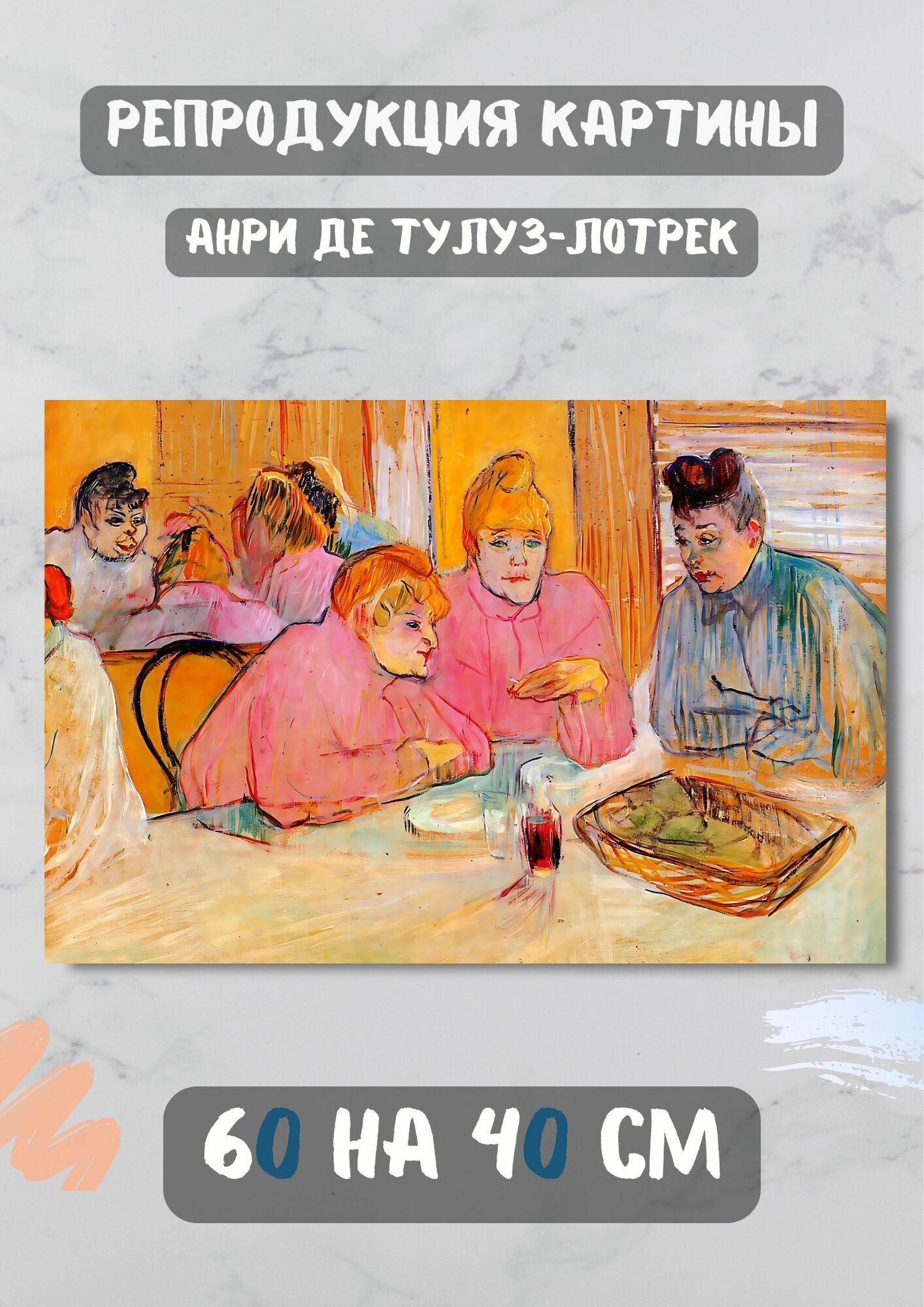 Анри де Тулуз-Лотрек "Столовая в борделе". Картина 60х40 см на холсте
