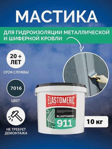 Изображение товара Гидроизоляция кровли от протечек крыши, мастика для крыши, жидкая резина для металлической крыши, Elastomeric 911, 10 кг