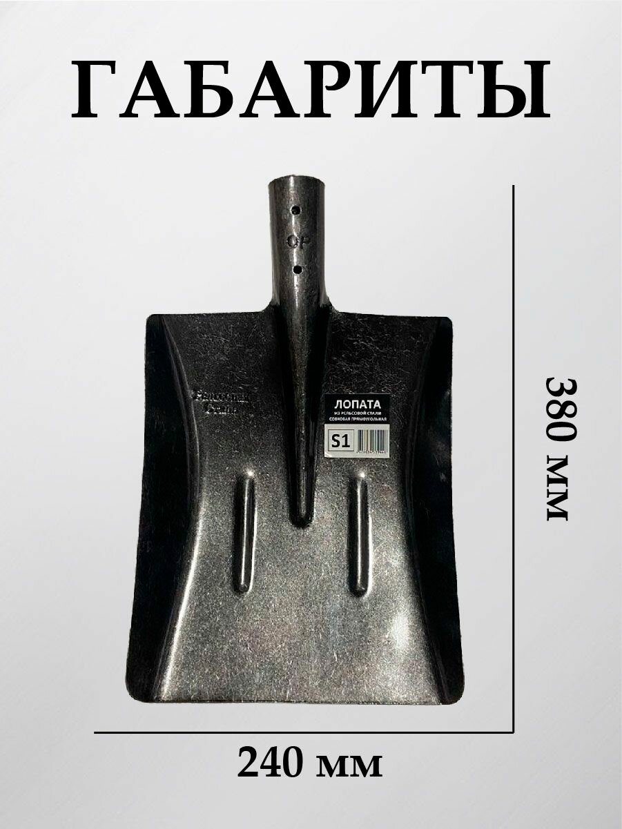 Лопата совковая прямоугольная БТМ S1 , строительная без черенка (Я) — фото 1