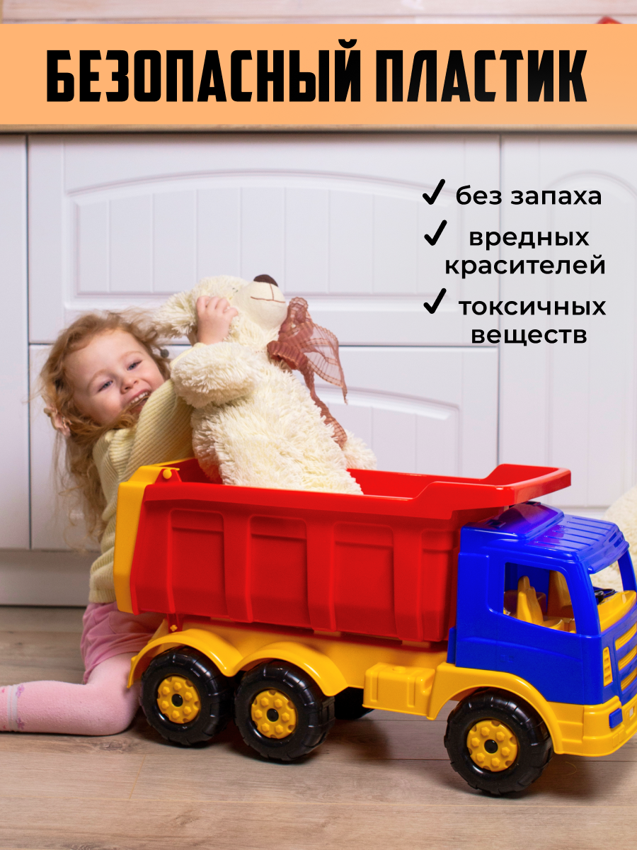 Детская игрушечная машинка большой самосвал от бренда "Полесье" — фото 1
