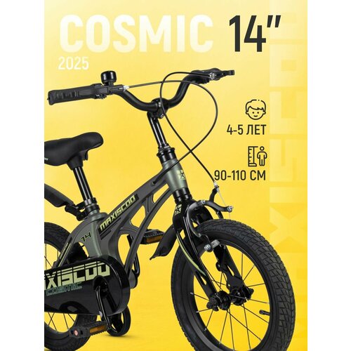 Велосипед COSMIC Стандарт 14