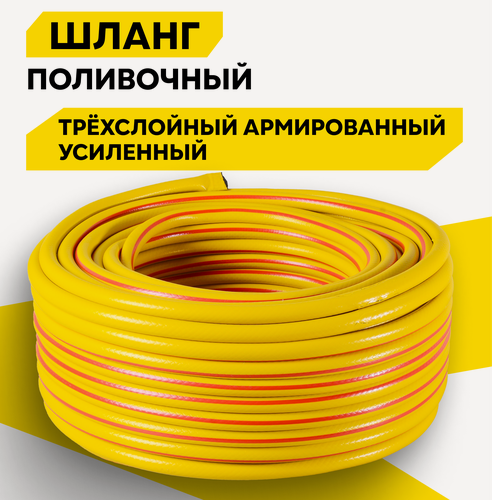 Изображение товара Шланг поливочный ПВХ Вихрь, усиленный, пищевой, трехслойный, армированный, 1/2", 50 м