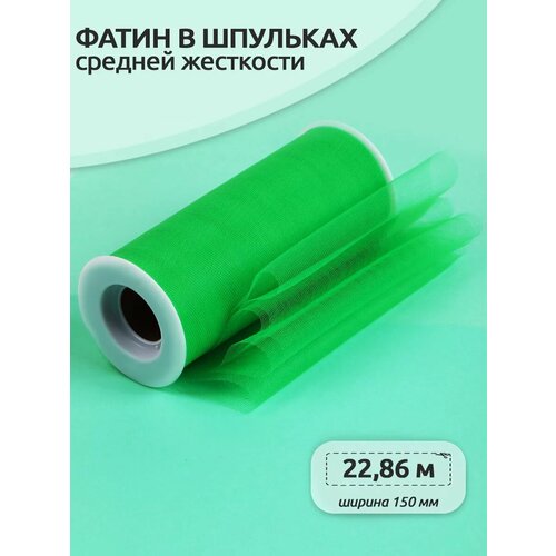 фото Фатин средней жесткости в шпульках,100% нейлон, арт. tby. c шир.150мм цв.26 зеленый уп.22.86м
