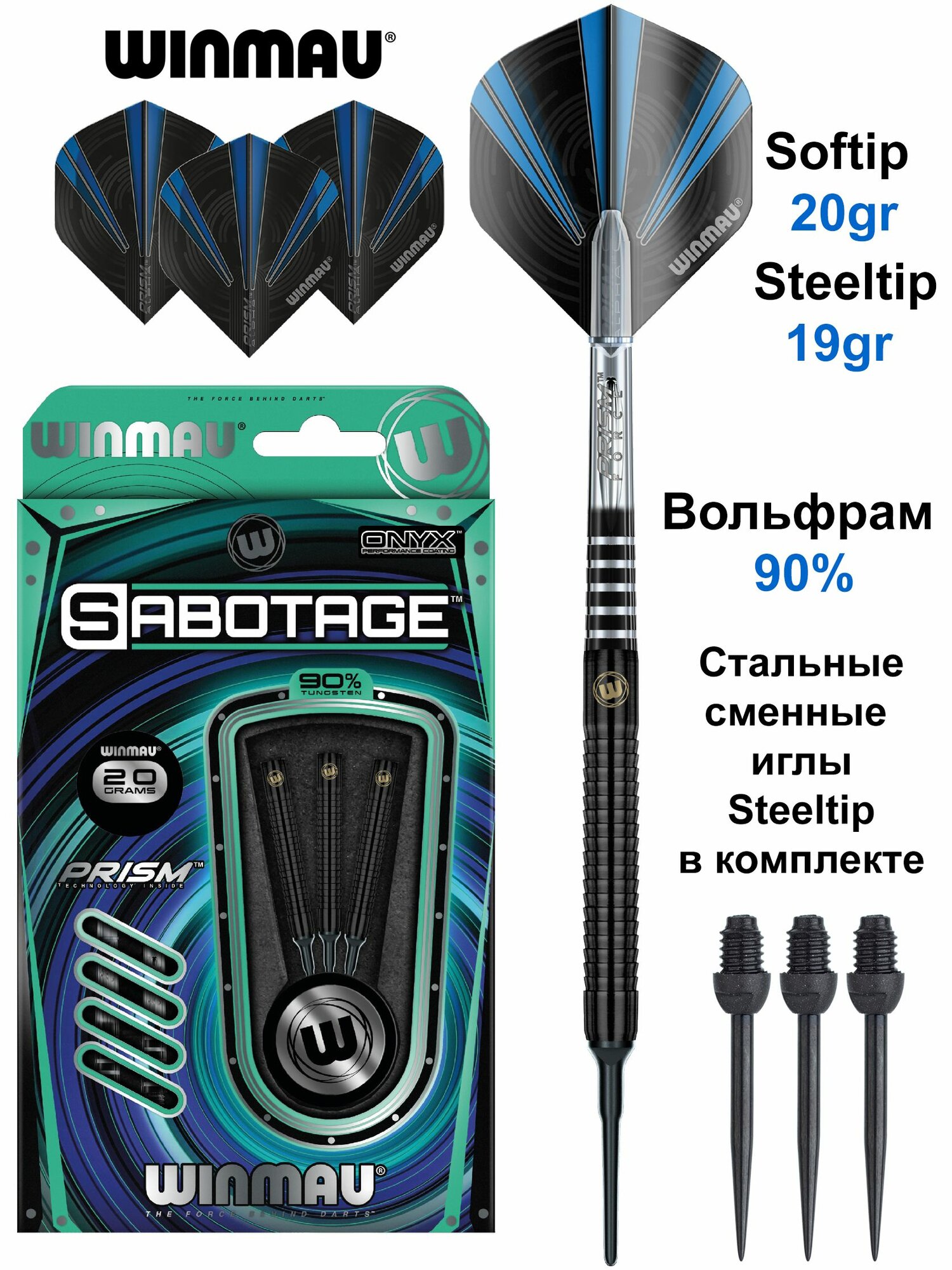 Универсальные вольфрамовые дротики 90% WINMAU SABOTAGE BLACK (Softip 20gr/Steeltip 19gr). Стальные иглы в комплекте.