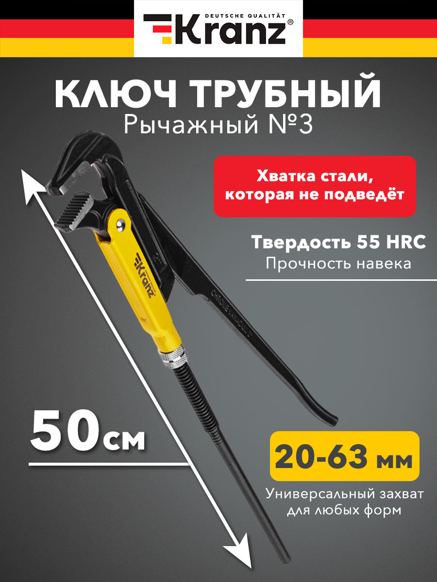 Трубный ключ KRANZ №3 рычажный литой углеродистая сталь длина 50 см
