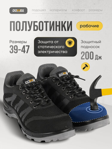 Изображение товара DOWELL Ботинки рабочие композитный подносок, S1 SRC, сетка, серые