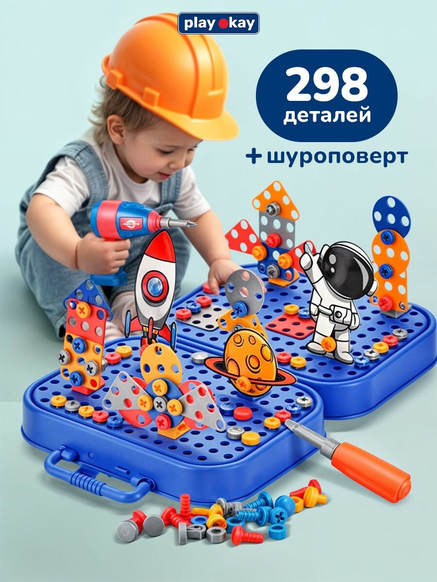 Конструктор мозаика с шуруповертом развивающий 3D детский и отверткой для мальчика Play Okay на батарейках "Космический технопарк", 298 деталей