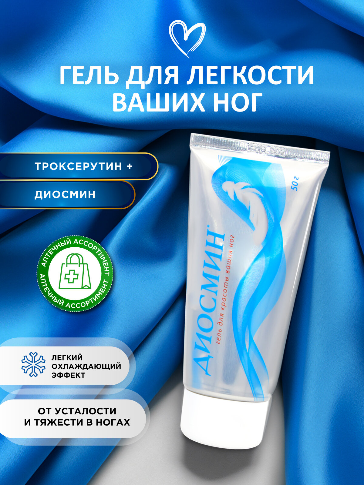 Гель для ног Диосмин с маслом лаванды от усталости и тяжести ног 50 г