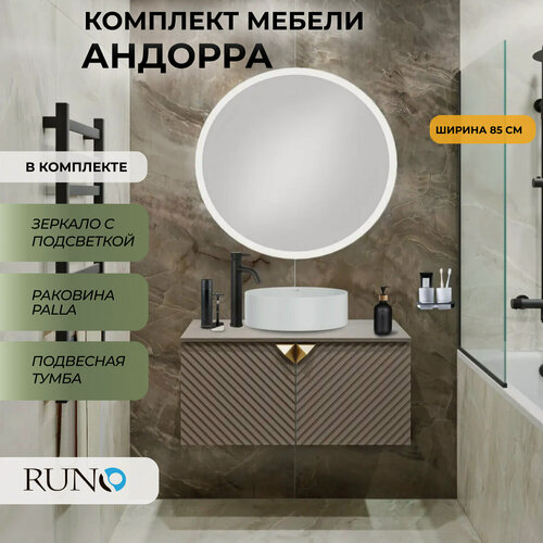 Изображение товара Мебель для ванной Андорра 85, кашемир серый-дуб какао (тумба с раковиной Сфера, зеркало Руан d77)