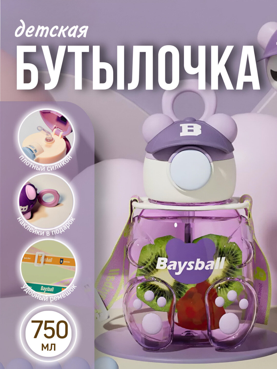 Детская бутылка-непроливайка "BEAR", с силиконовой трубочкой