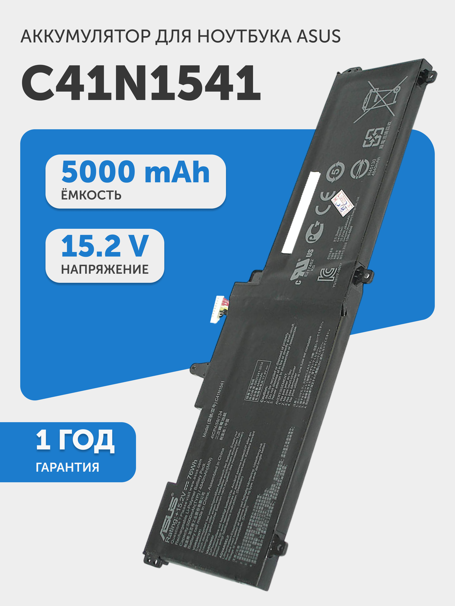 Аккумуляторная батарея для ноутбука Asus GL702V (C41N1541), 15.2В, 5000мАч