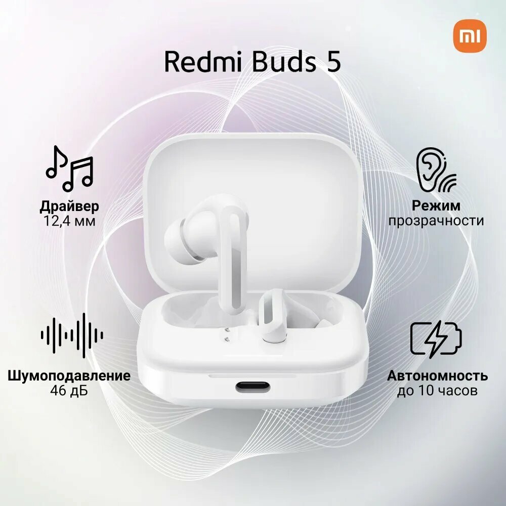 Redmi Наушники беспроводные с микрофоном Redmi Buds 5, Bluetooth, белый