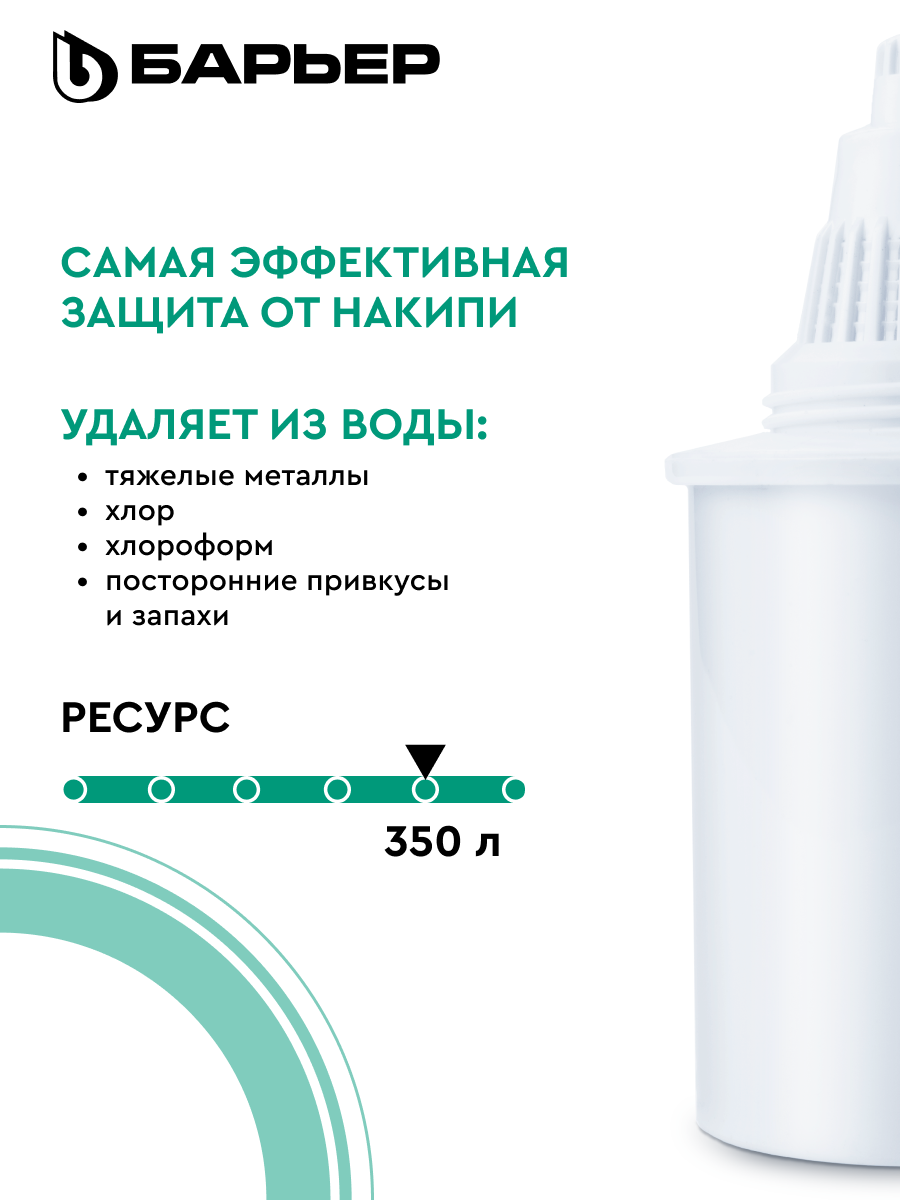 БАРЬЕР Жесткость х2, комплект кассет для фильтров-кувшинов, двойная защита от накипи, 2 штуки — фото 1