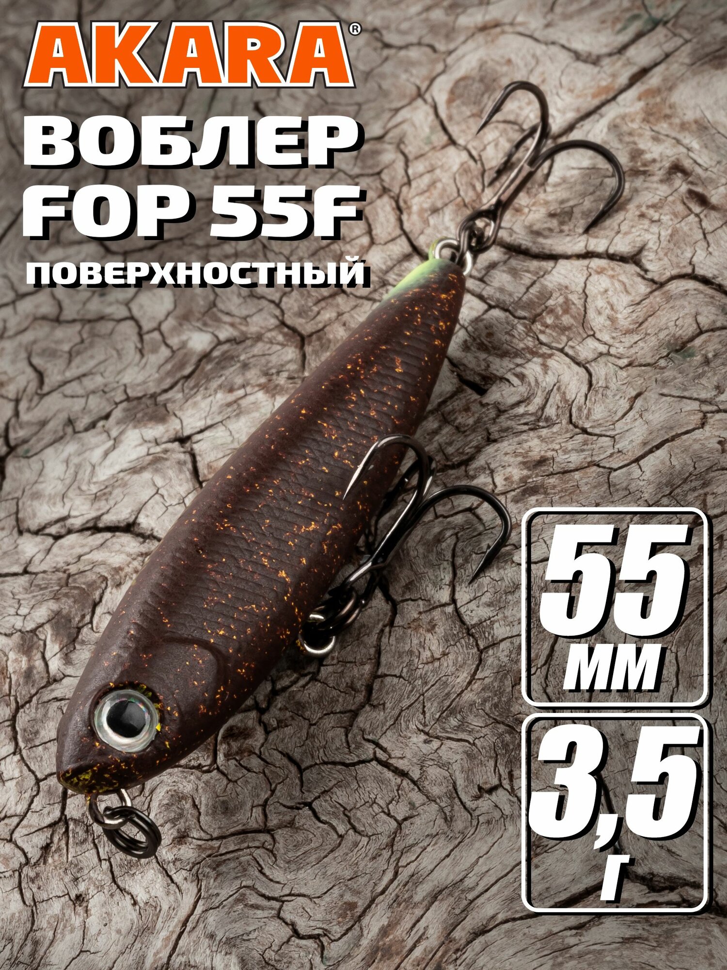 Воблер Akara Fop 55F 3,5 гр. A221